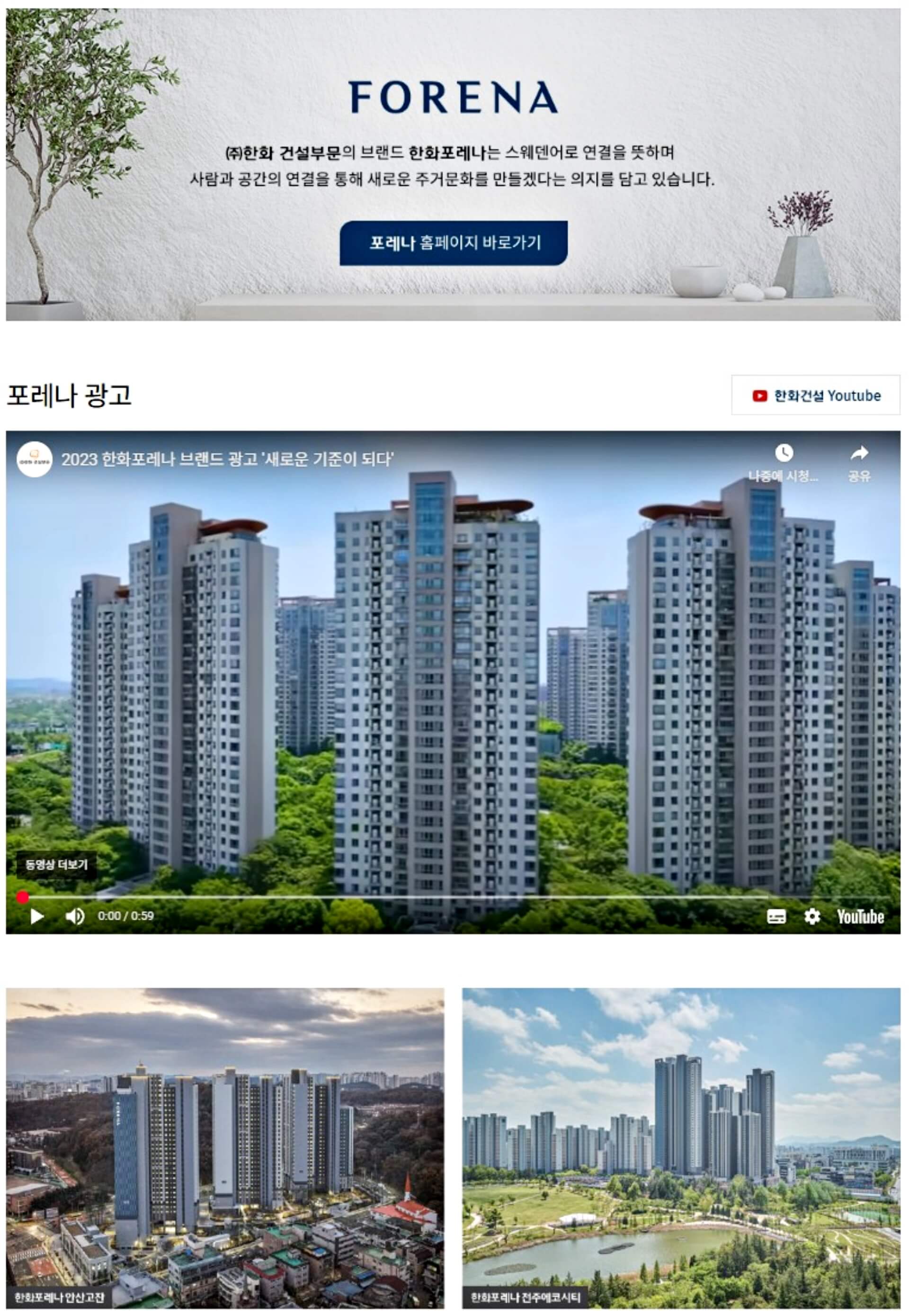 고양 더샵포레나