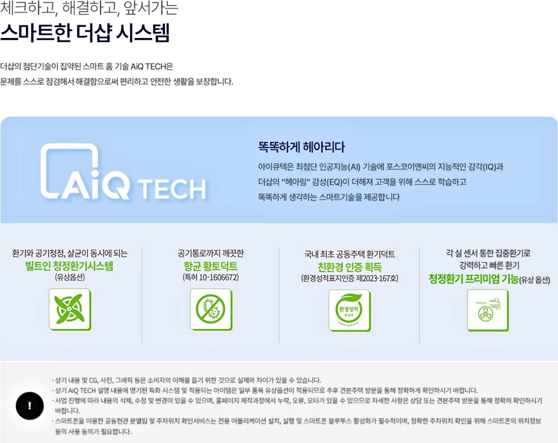 고양 더샵 포레나