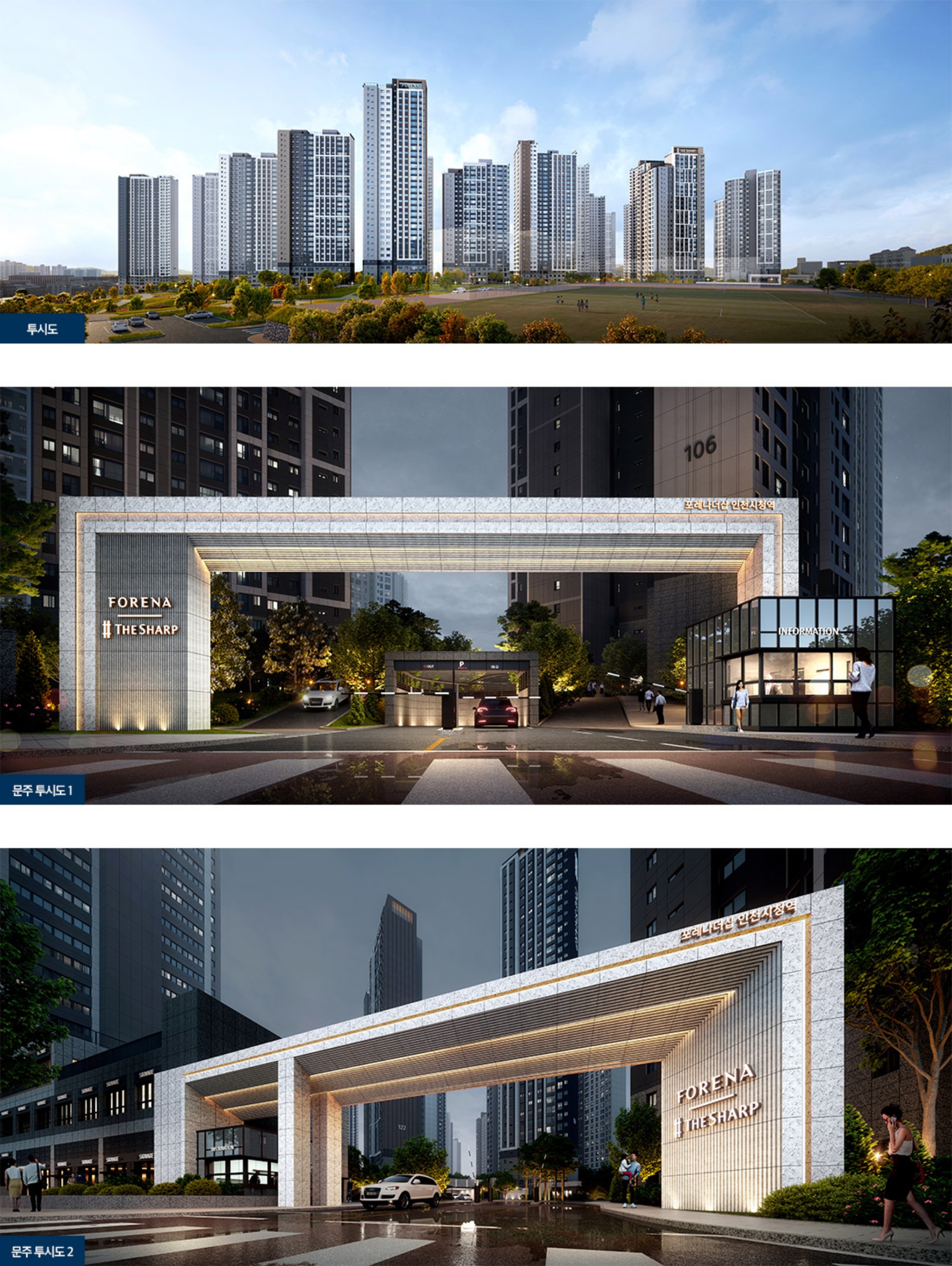 인천시청 포레나더샵