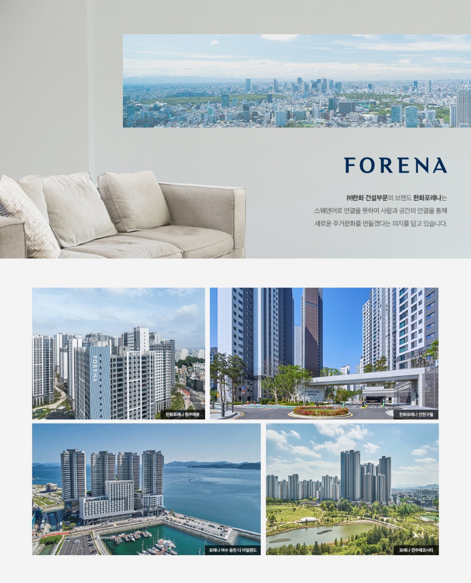 인천시청 포레나더샵