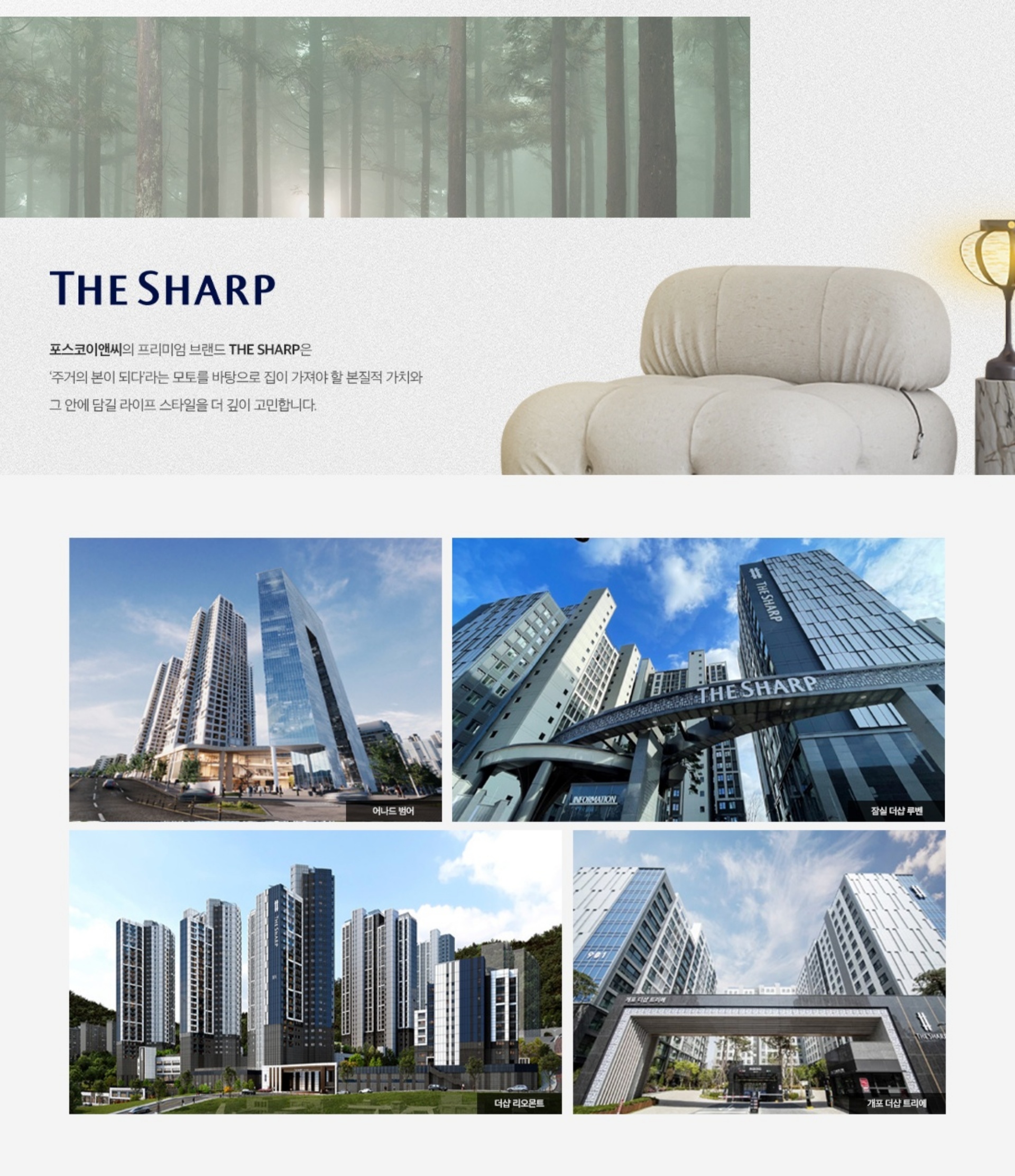 인천시청 포레나더샵