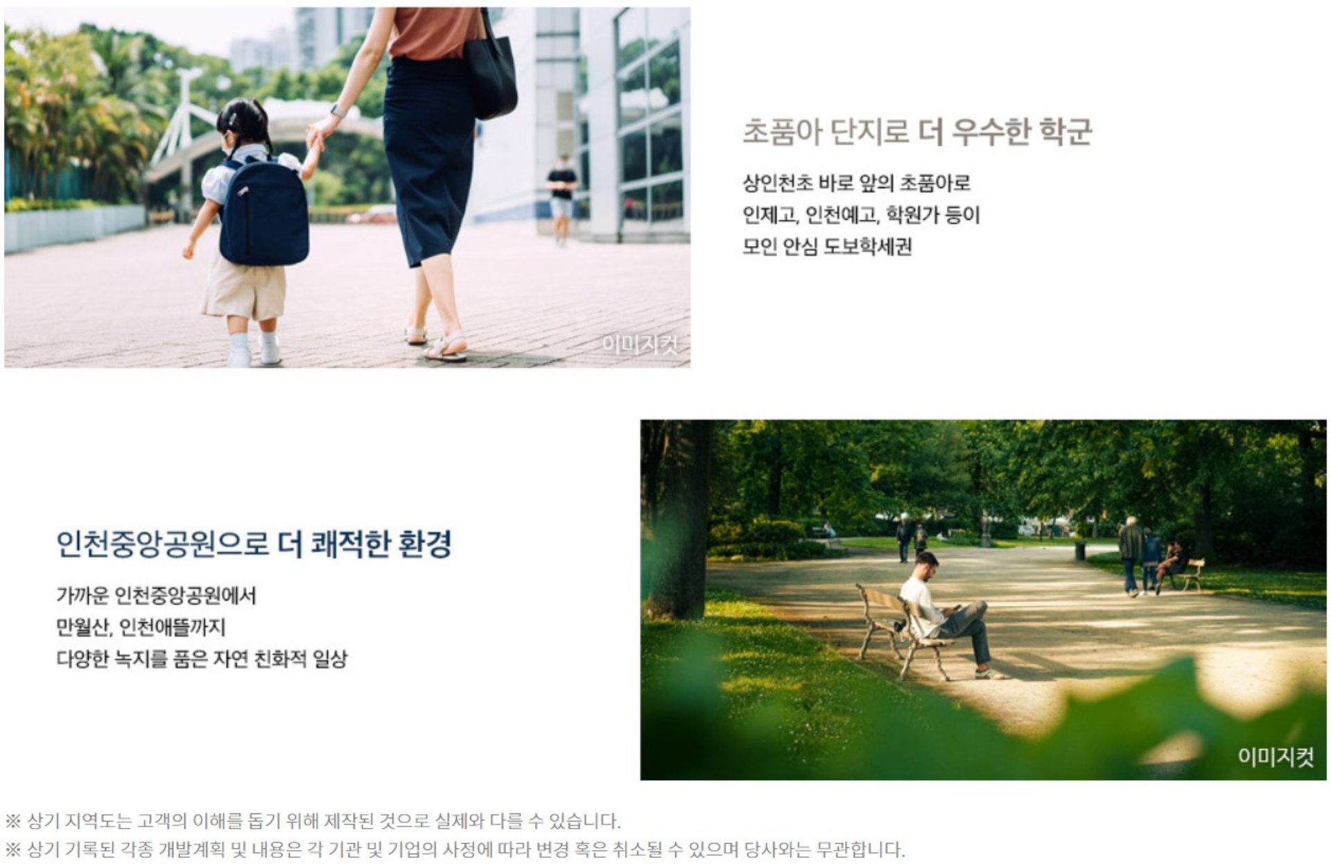 인천시청 포레나더샵